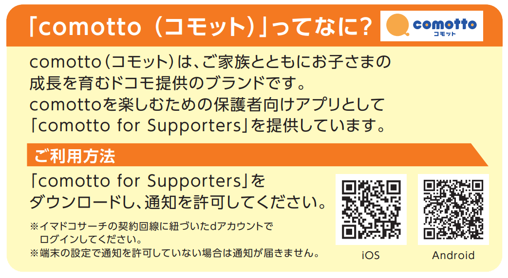 検索結果の通知受信方法 | イマドコサーチ | NTTドコモ