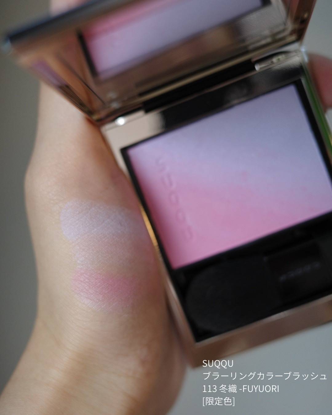 12/1〜公式オンラインストア限定発売】SUQQUホリデー先行レビュー