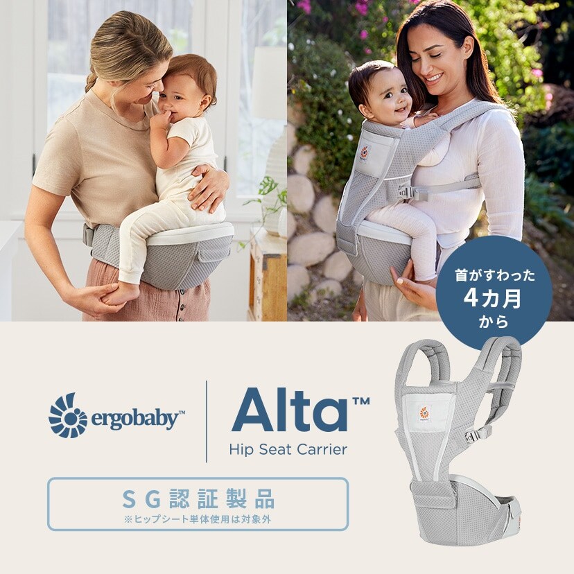 ergobaby エルゴベビー】Alta ヒップシートキャリア/オニキスブラック