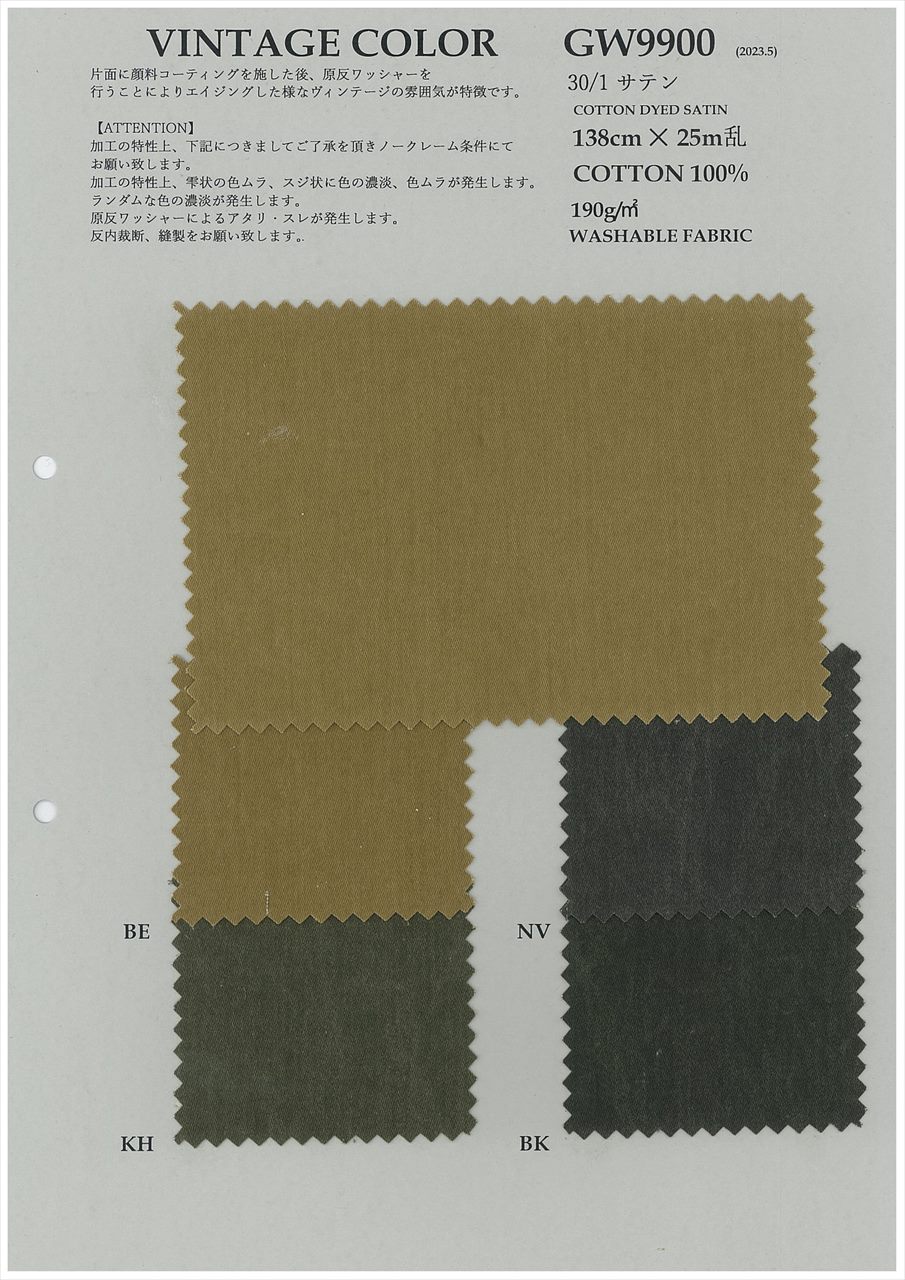 コットンサテン顔料コーティング・ヴィンテージワッシャー COTTON DYED