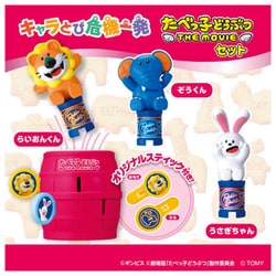 ヨドバシ.com - タカラトミー TAKARATOMY キャラとび危機一発 たべっ子