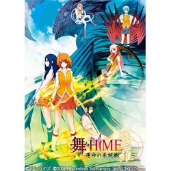 ヨドバシ.com - ホビボックス HOBIBOX 舞-HiME 運命の系統樹 修羅 Win