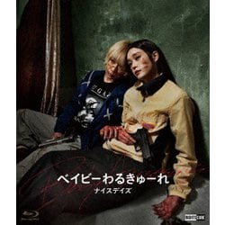 ヨドバシ.com - ベイビーわるきゅーれ ナイスデイズ [Blu-ray Disc