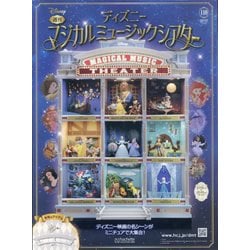 ヨドバシ.com - ディズニーマジカルミュージックシアター 2025年 10/8