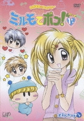 ヨドバシ.com - わがまま☆フェアリー ミルモでポン! 4ねんめ 1かん