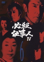 ヨドバシ.com - 必殺仕事人 Ⅳ 6 [DVD] 通販【全品無料配達】