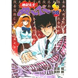 ヨドバシ.com - 地獄先生ぬーべー 8(集英社文庫(コミック版)) [文庫