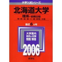 ヨドバシ.com - 赤本3 北海道大学(理系ー前期日程) [全集叢書] 通販