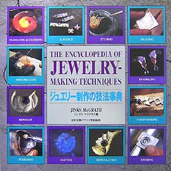 ヨドバシ.com - ジュエリー制作の技法事典 [単行本] 通販【全品無料配達】