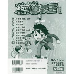 ヨドバシ.com - まんがで身につくめざせ！あしたの算数王 完全版（全10
