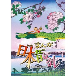 ヨドバシ.com - まんが日本昔ばなし 3 [DVD] 通販【全品無料配達】