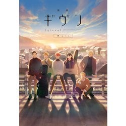 ヨドバシ.com - 映画 ギヴン 柊mix [DVD] 通販【全品無料配達】