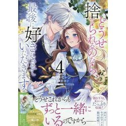 ヨドバシ.com - どうせ捨てられるのなら、最後に好きにさせていただき