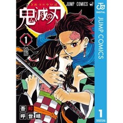 ヨドバシ.com - 鬼滅の刃 全巻セット [電子書籍] 通販【全品無料配達】