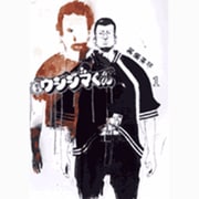 美品 漫画 闇金ウシジマくん 1巻〜29巻 Amazon.co.jp: 闇金ウシジマくん (29) (ビッグコミックス) : 真鍋 昌平: 本