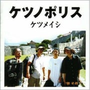 ヨドバシ.com - ケツノポリス 2 通販【全品無料配達】