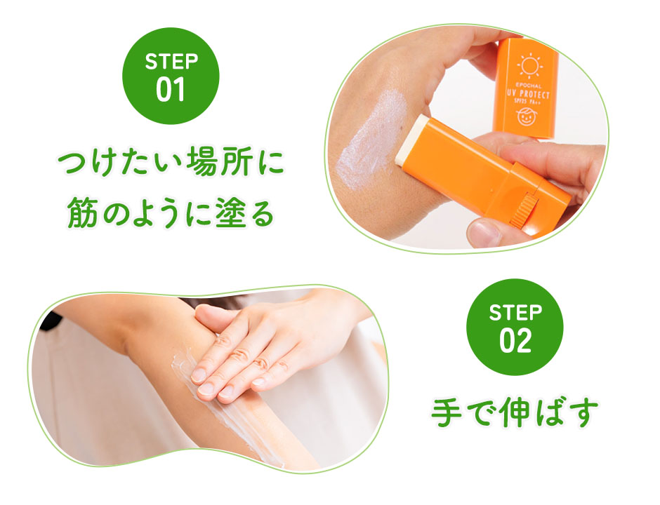 エポカル UVプロテクト［日焼け止め］｜ルバンシュ｜スキンケア｜健康