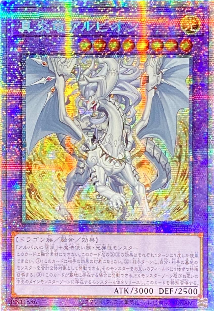 遊戯王 烙印竜アルビオン プリズマ プリシク 烙印竜アルビオン