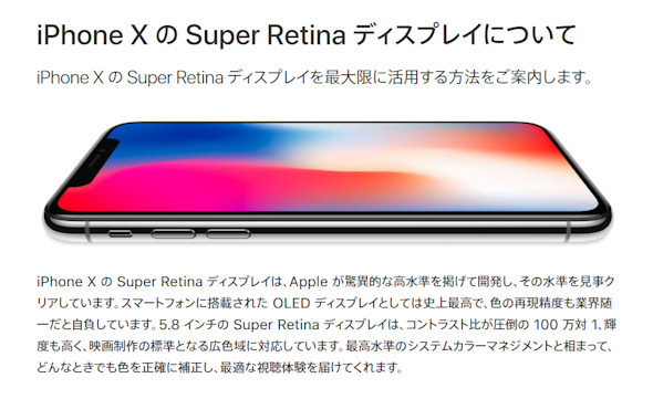 iPhone Xの有機EL、「焼き付き」は大丈夫？ Appleがサポートページで
