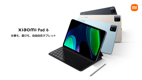 11型ハイエンドタブレット「Xiaomi Pad 6」発売 4万9800円から