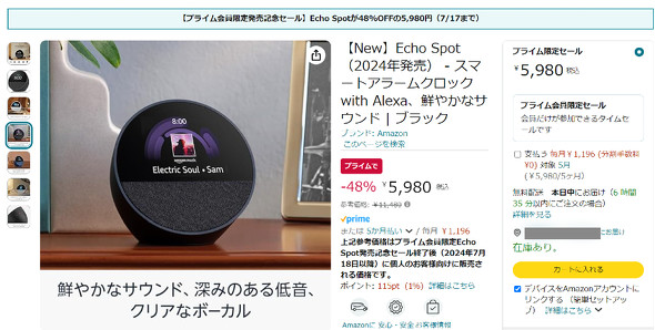 Amazon、Alexa搭載半球「Echo Spot」新モデルをプライム会員に先行割引