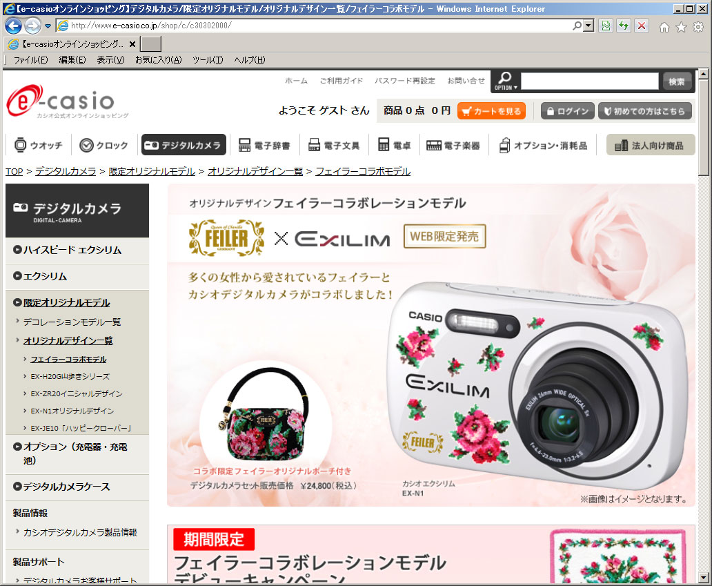 EXILIM”「EX-N1」、織物ブランド「フェイラー」とのコラボモデル