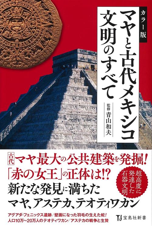 マヤとアステカ 世界史研究双書25 マヤとアステカ 世界史研究双書25