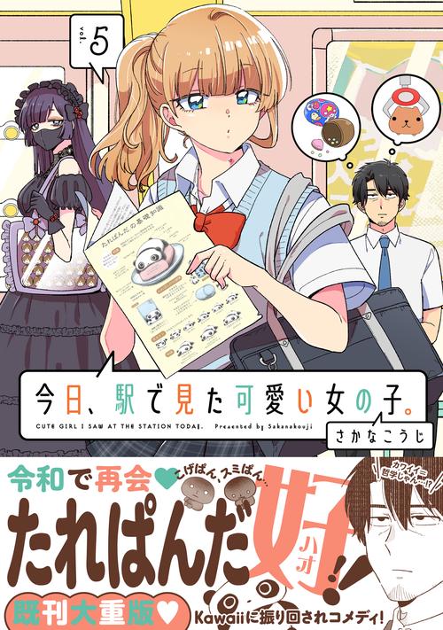 今日、駅で見た可愛い女の子。 – 丸善ジュンク堂書店ネットストア