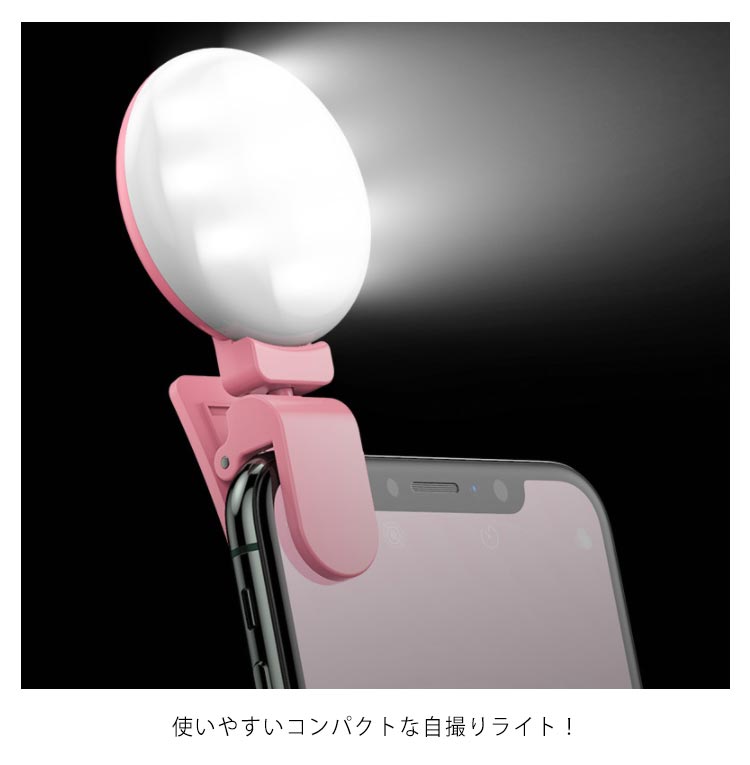 minana / 冷暖光自撮りライト セルカライト LED スマホ 美白 カメラ