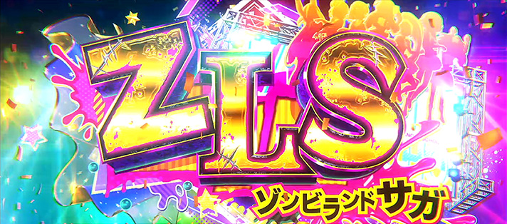 スマスロ ゾンビランドサガ】ST「ゾンビランドサガ」