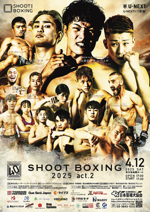 SHOOT BOXING(シュートボクシング) | チケットぴあ[スポーツ 格闘技の
