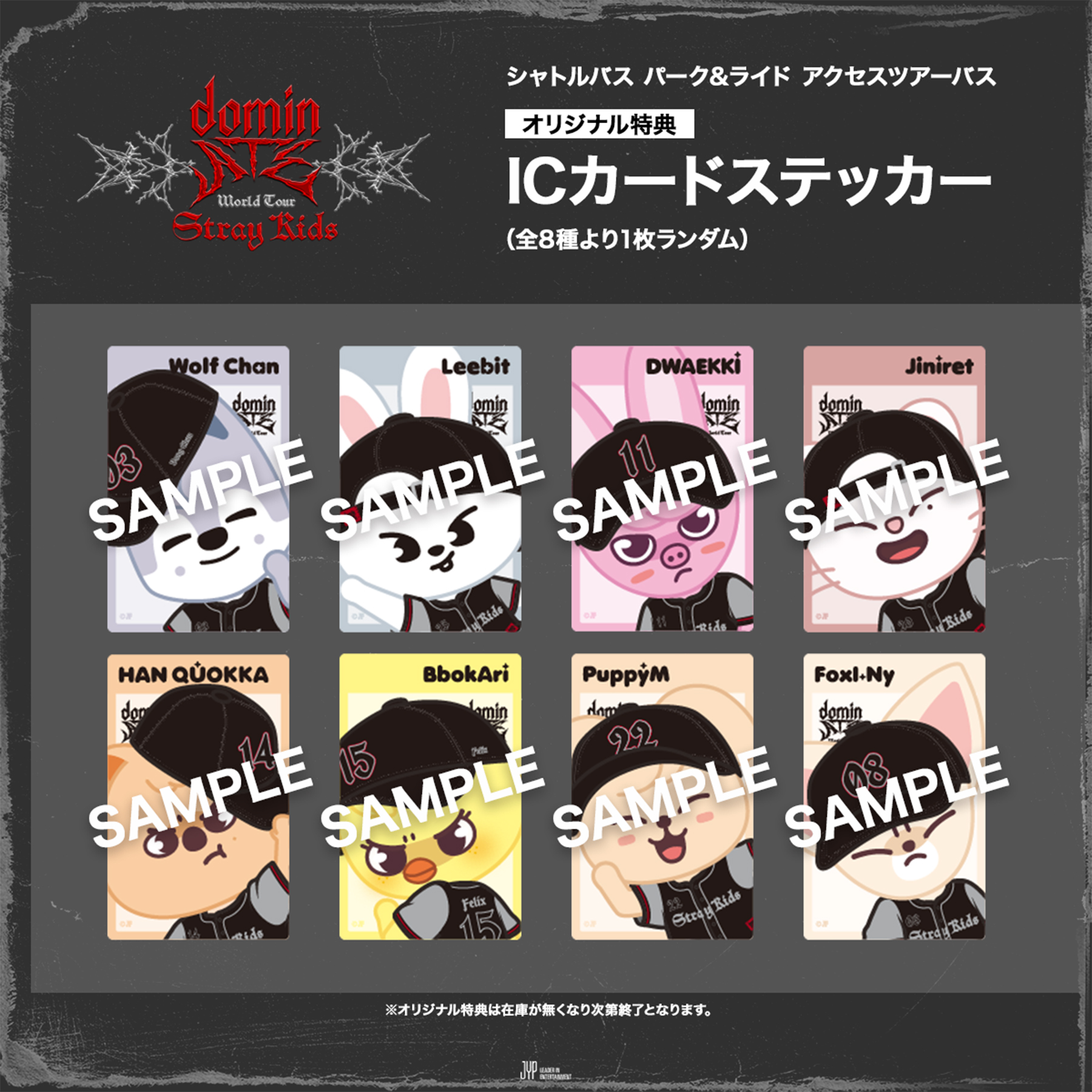 Stray Kids World Tour〈dominATE JAPAN〉 〈シャトルバス〉&〈パーク