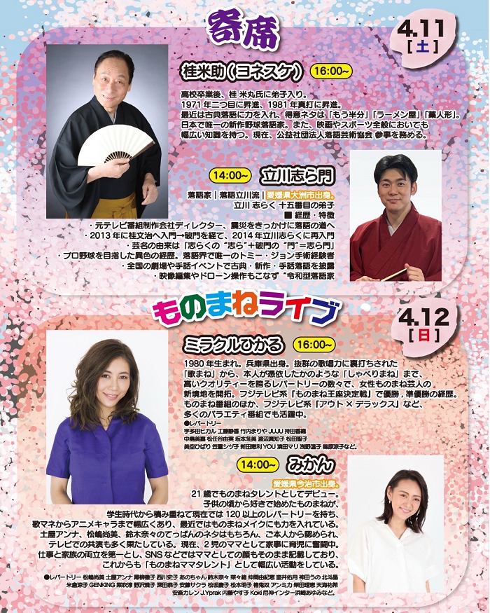 AGRITOPIA極楽Fes2026～春の陣～ | チケットぴあ[演劇 寄席・お笑いの