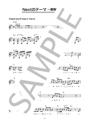 楽譜】オフコース 「Nextのテーマ～僕等がいた～」 コード・歌詞カード
