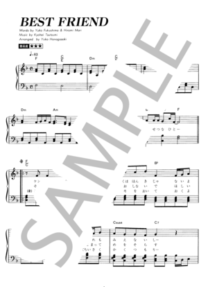 楽譜】BEST FRIEND / SMAP (ピアノソロ / その他) - Piascore 楽譜ストア