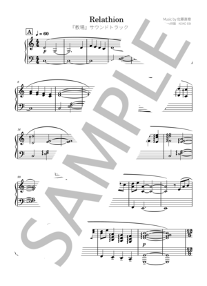 楽譜】Relation『風間公親 ─教場0─』OST / 佐藤 直紀 (ピアノソロ