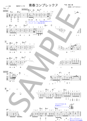 楽譜】椎名林檎 ギター TAB 譜 リズム スコア 楽譜 / 椎名 林檎