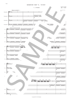 楽譜】ヴィヴァルディ「協奏曲第4番『冬』〜第1楽章」チェロ四重奏版