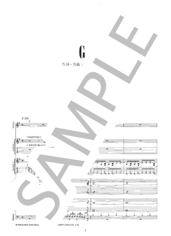 楽譜】G. / LUNA SEA (バンドスコア / 中級) - Piascore 楽譜ストア