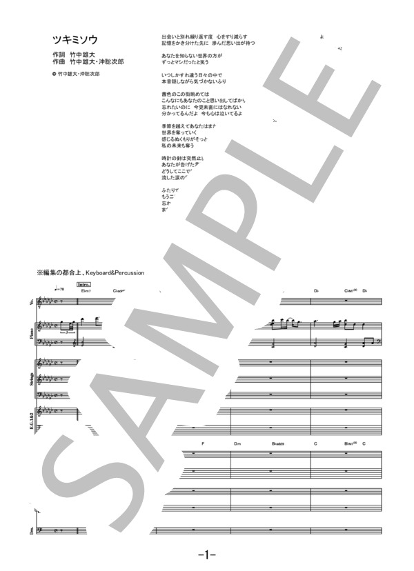 楽譜】ツキミソウ / Novelbright バンドスコア / Novelbright (バンド