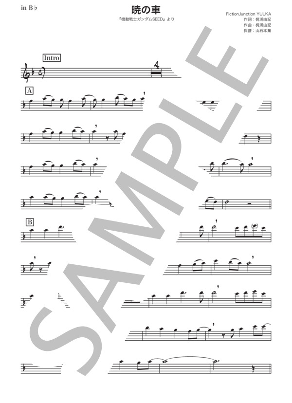 楽譜】暁の車 / FictionJunction YUUKA (メロディ / 中級) - Piascore