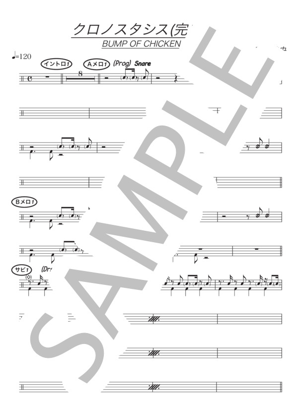 楽譜】クロノスタシス / BUMP OF CHICKEN (ドラム / 中級) - Piascore