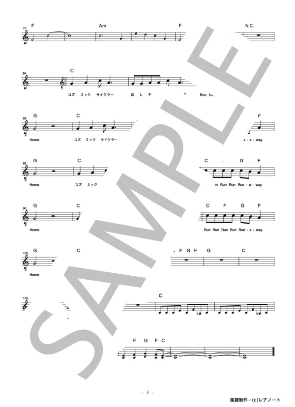 楽譜】星空サイクリング / ヴァージンVS (メロディ / 入門) - Piascore