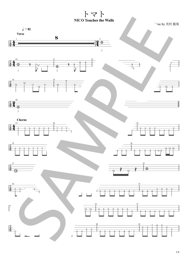 楽譜】トマト / NICO Touches the Walls (エレキベース / 初〜中級