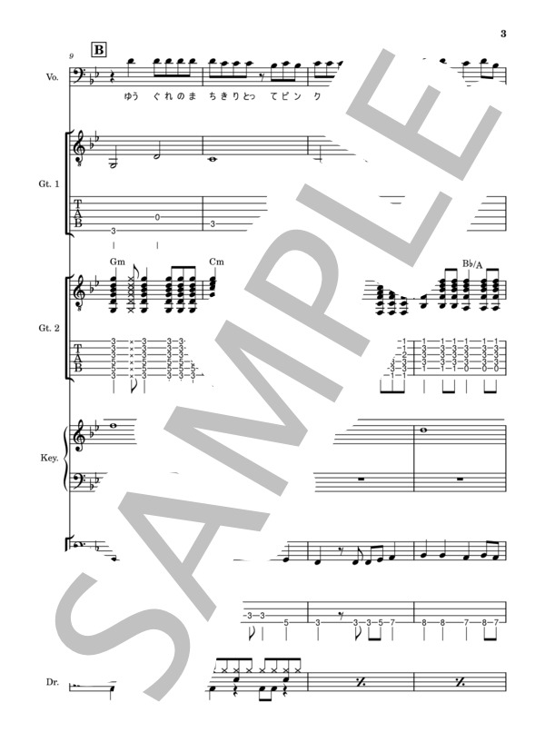 楽譜】セツナ / サニーデイ・サービス (バンドスコア / 初〜中級