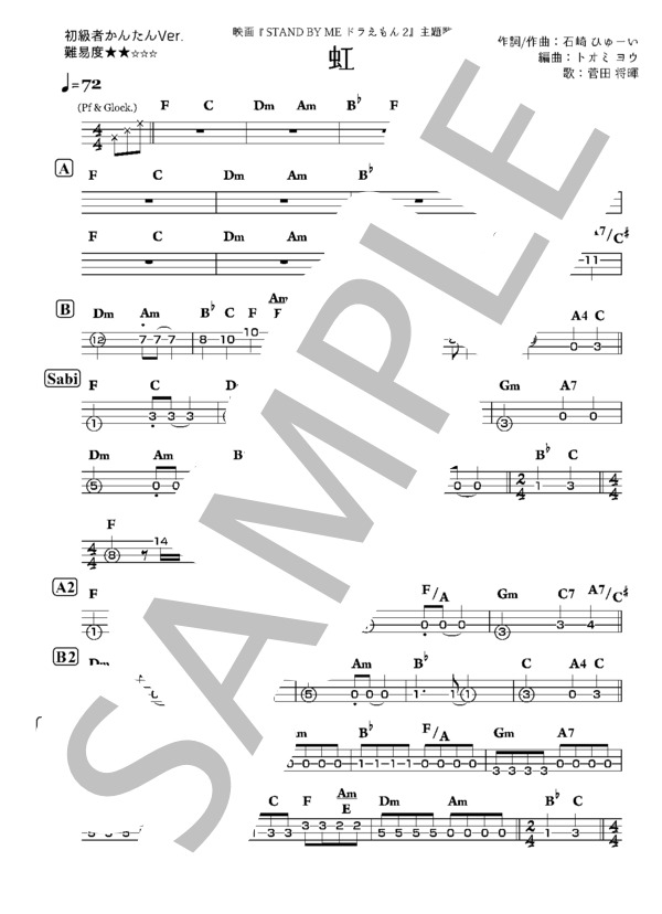 楽譜】虹 / 菅田 将暉 (エレキベース / 初級) - Piascore 楽譜ストア