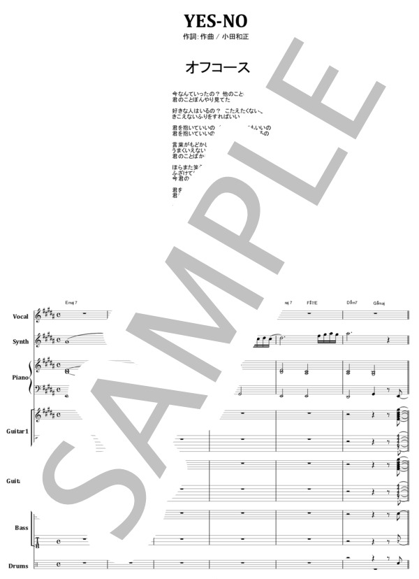 楽譜】オフコース / YES - NO バンド・スコア 楽譜 / 小田 和正