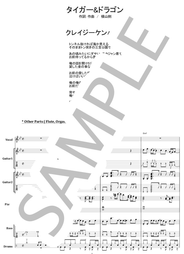 楽譜】クレイジーケンバンド / タイガー&ドラゴン バンド・スコア 楽譜