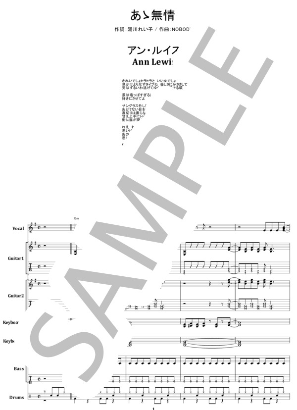 楽譜】あゝ無情 / アン・ルイス バンド・スコア from68 / アン・ルイス