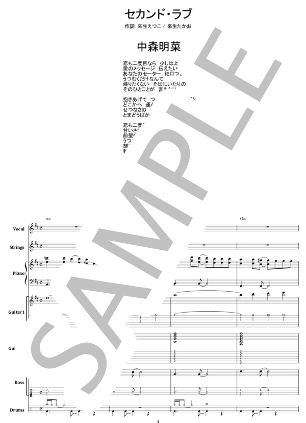 楽譜】中森明菜 / セカンド・ラブ バンド・スコア 楽譜 / 来生 たかお
